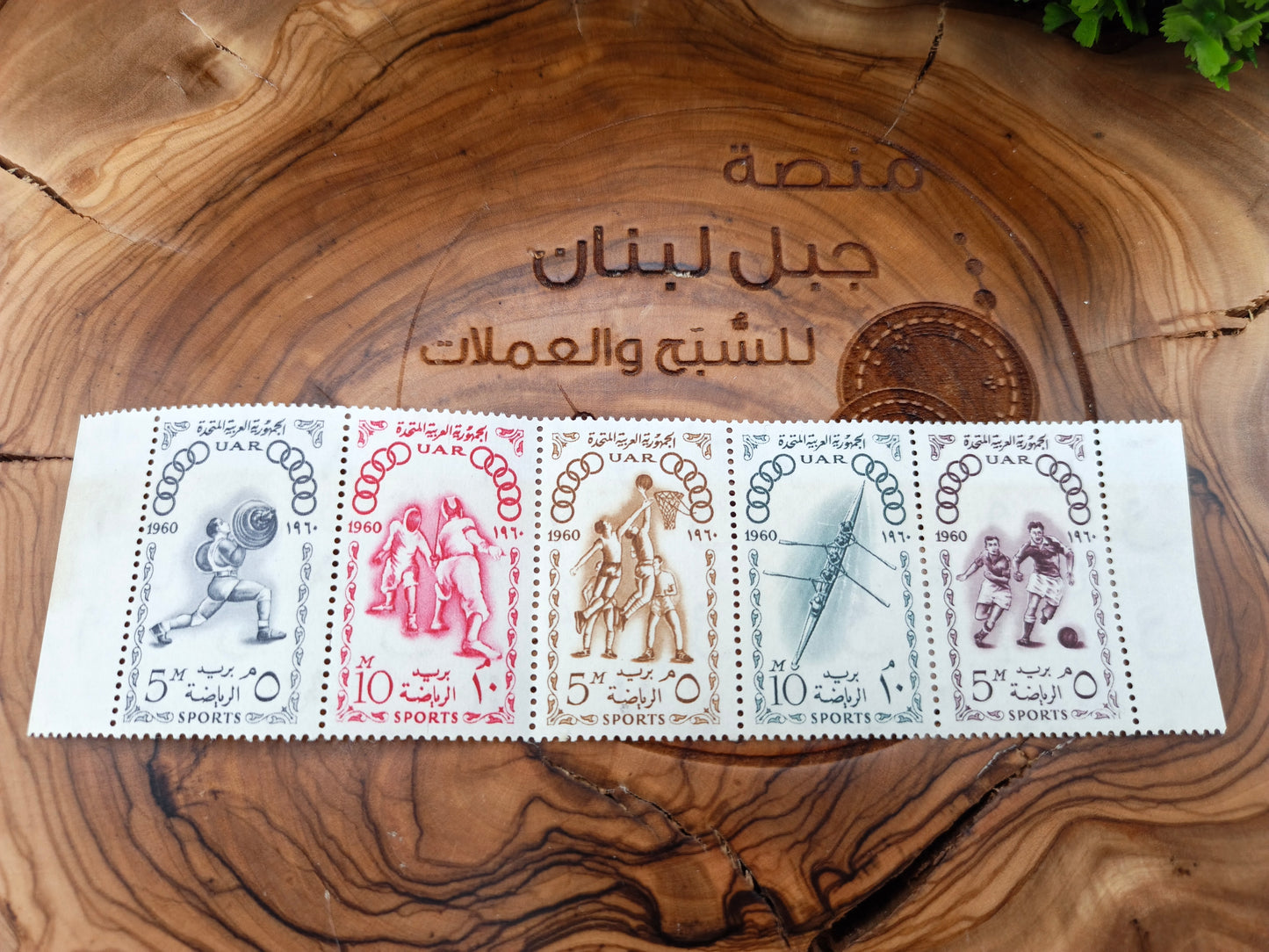 Commemorative Sports Stamps from the United Arab Republic (1960)