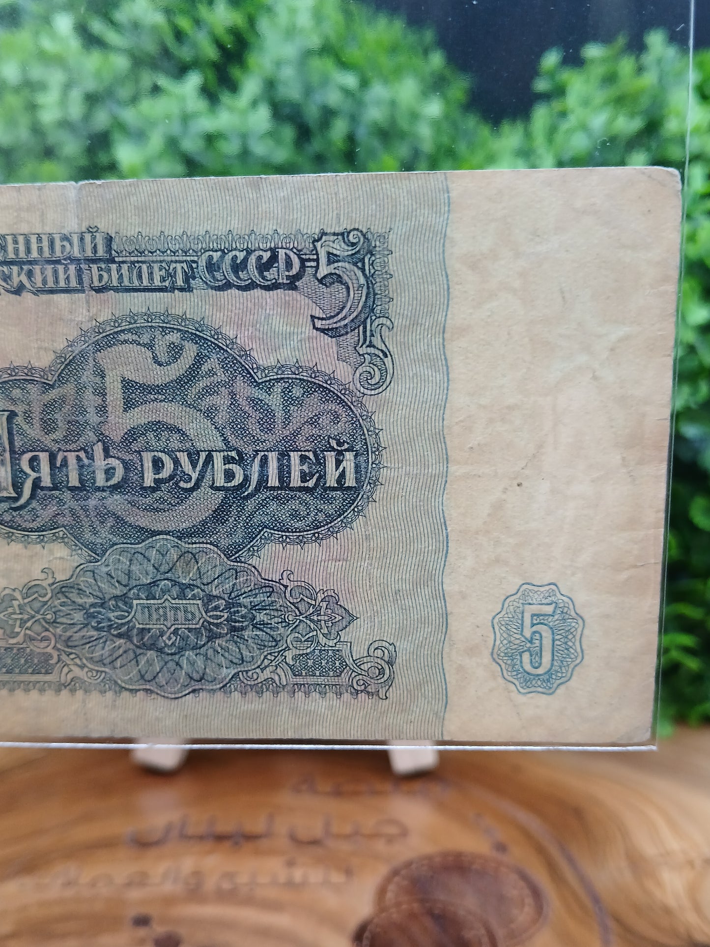 5 rubles. russia ussr 1961