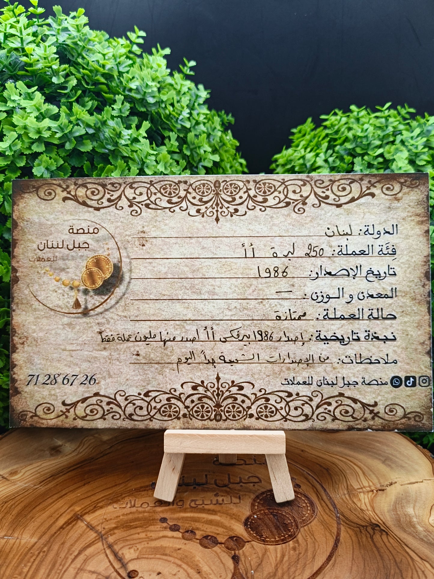 250 lira . prefix AA 1986 . lebanon