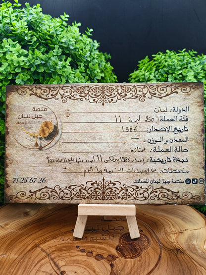 250 lira . prefix AA 1986 . lebanon