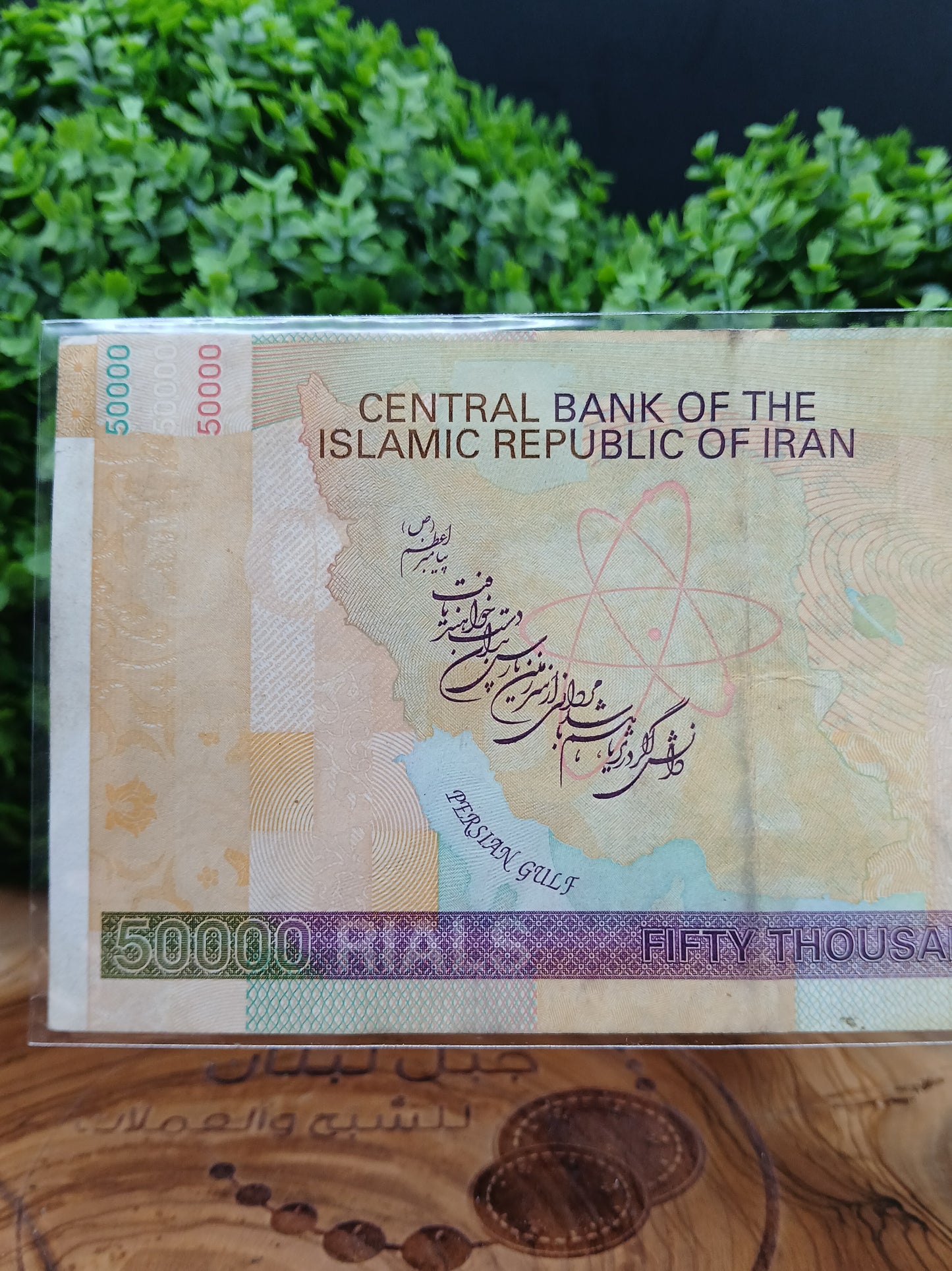 50000 rial . Iran 2008
