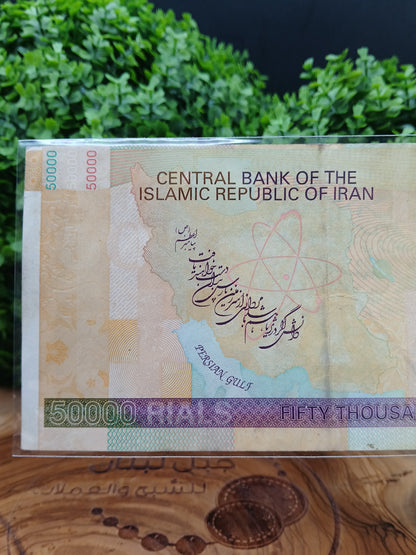 50000 rial . Iran 2008