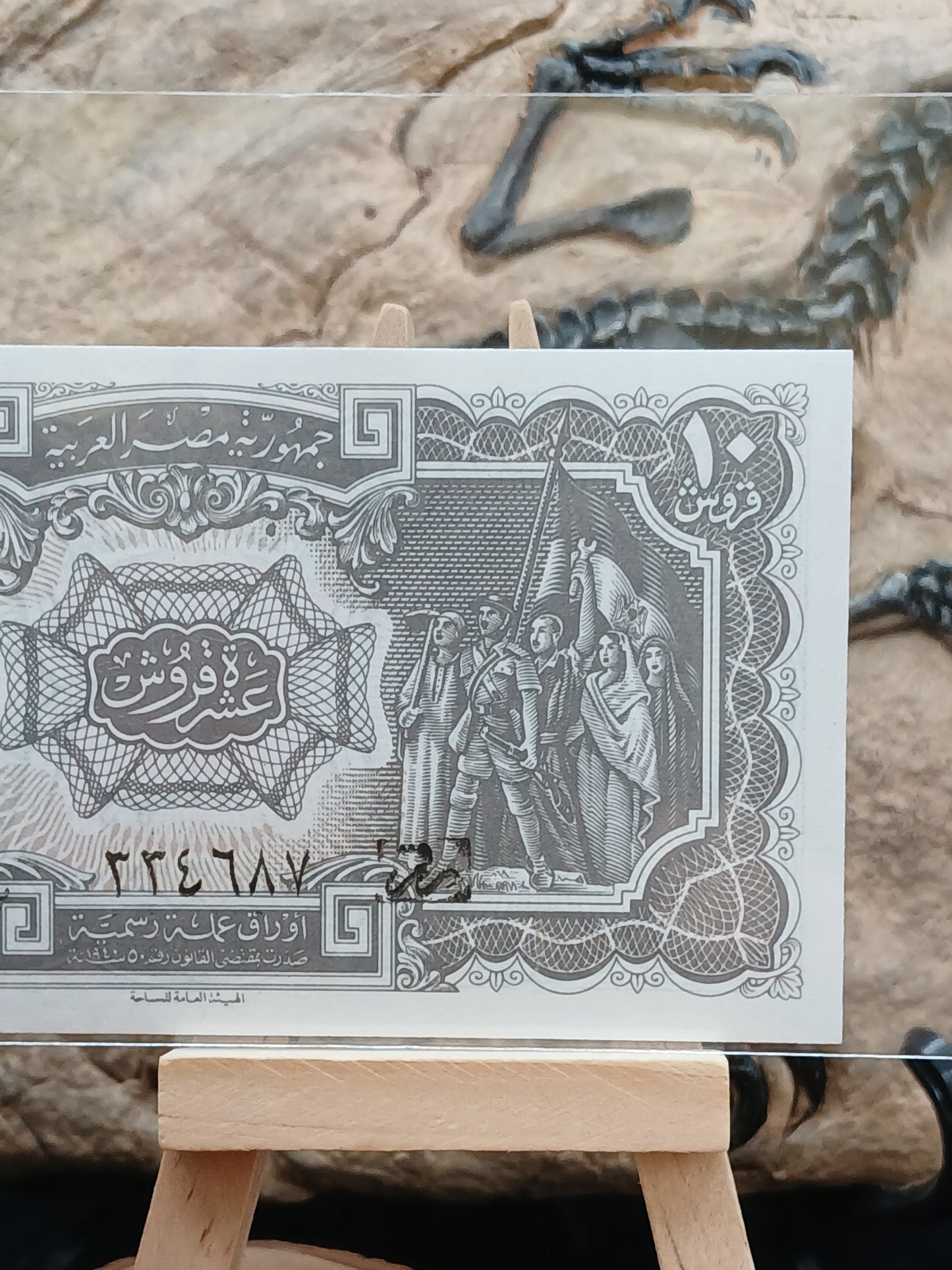 10 piasters.  Egypt 1974