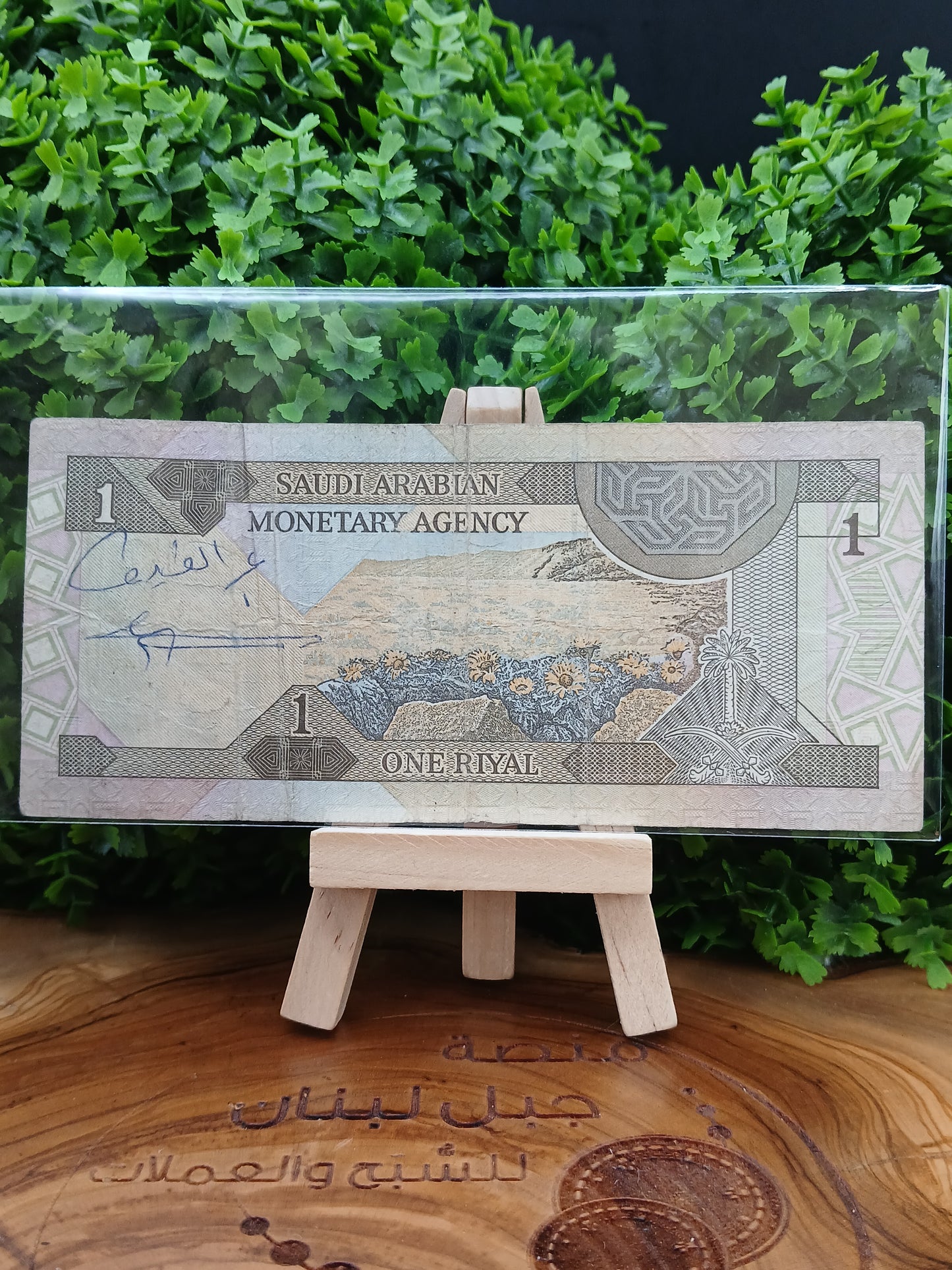 1 riayl . saudi arabia 1968