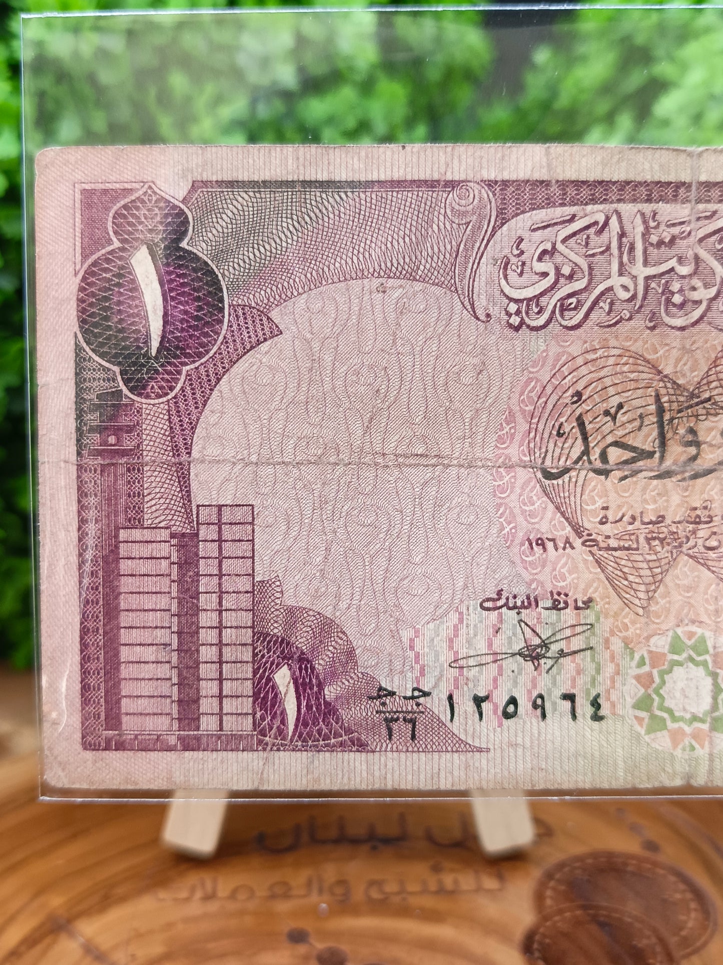 1 dinar . Kuwait 1968 ( first issue )