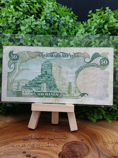 50 rial . Iran 1977