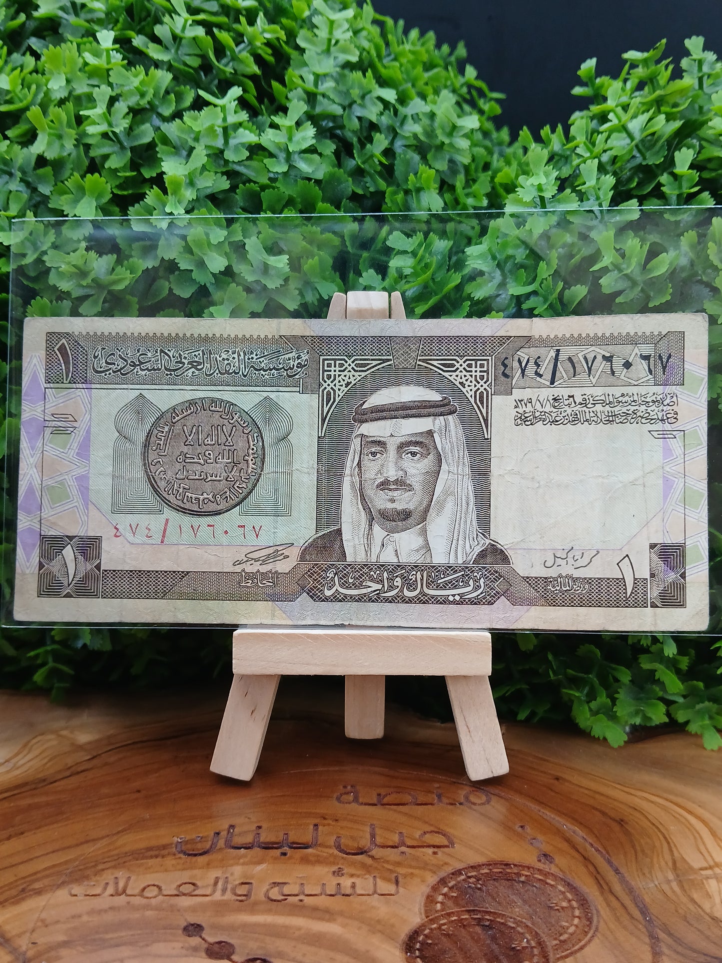 1 riayl . saudi arabia 1968