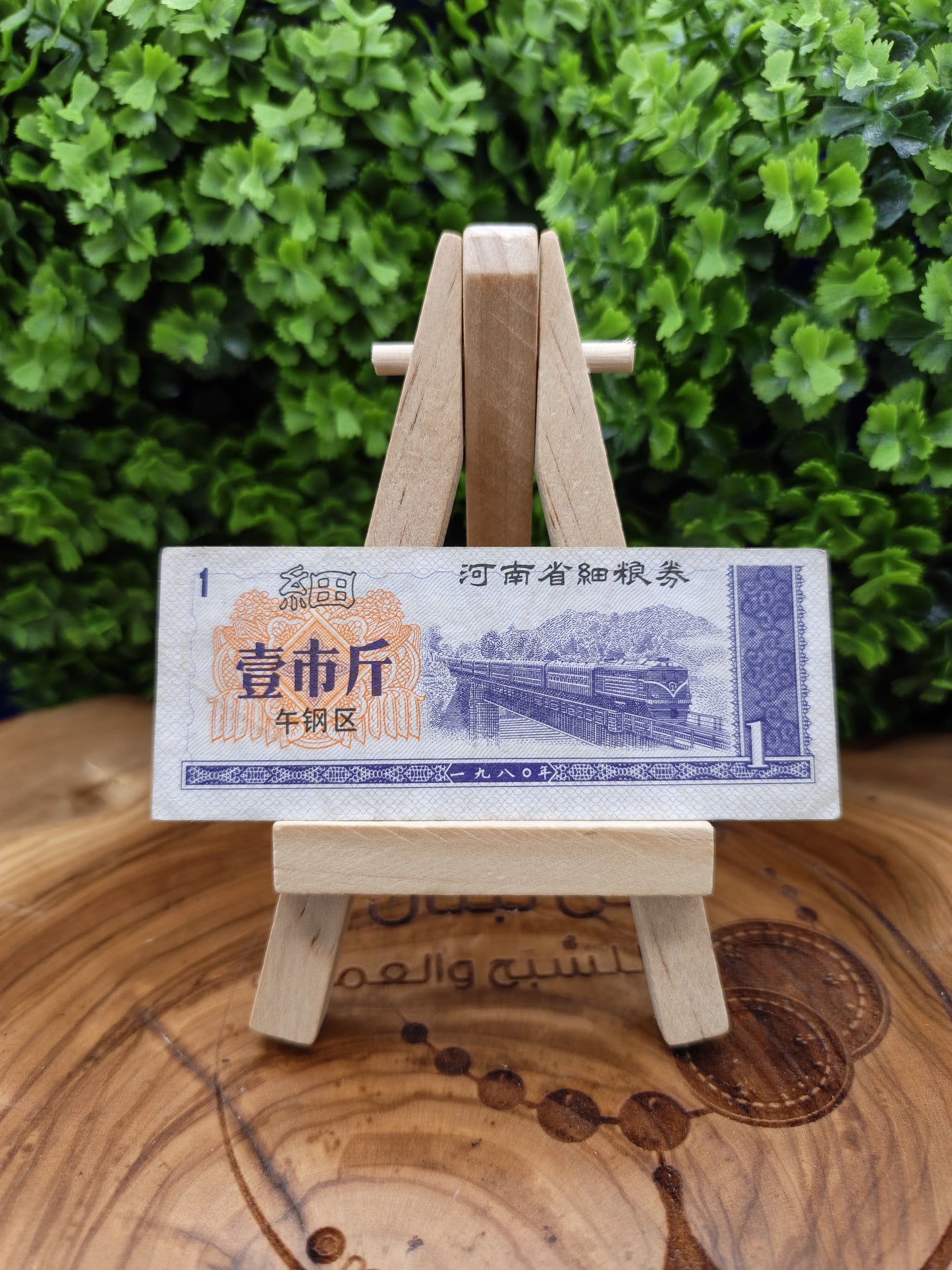 1 Shi Jin - china 1980 Henan Province Fine Grain Coupon - Wugang District