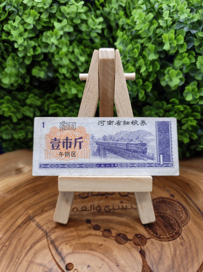 1 Shi Jin - china 1980 Henan Province Fine Grain Coupon - Wugang District