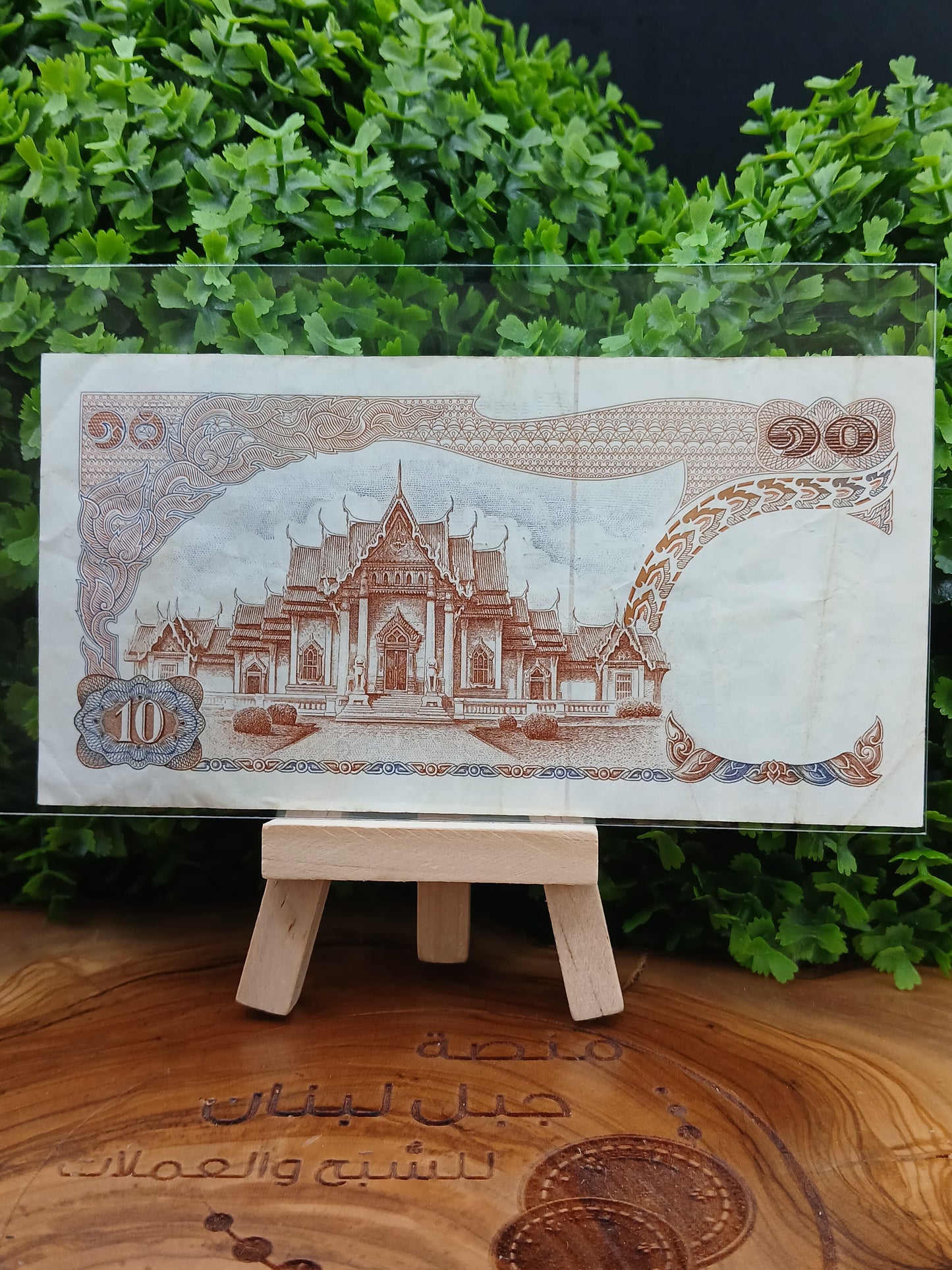 10 baht . Thailand 1974