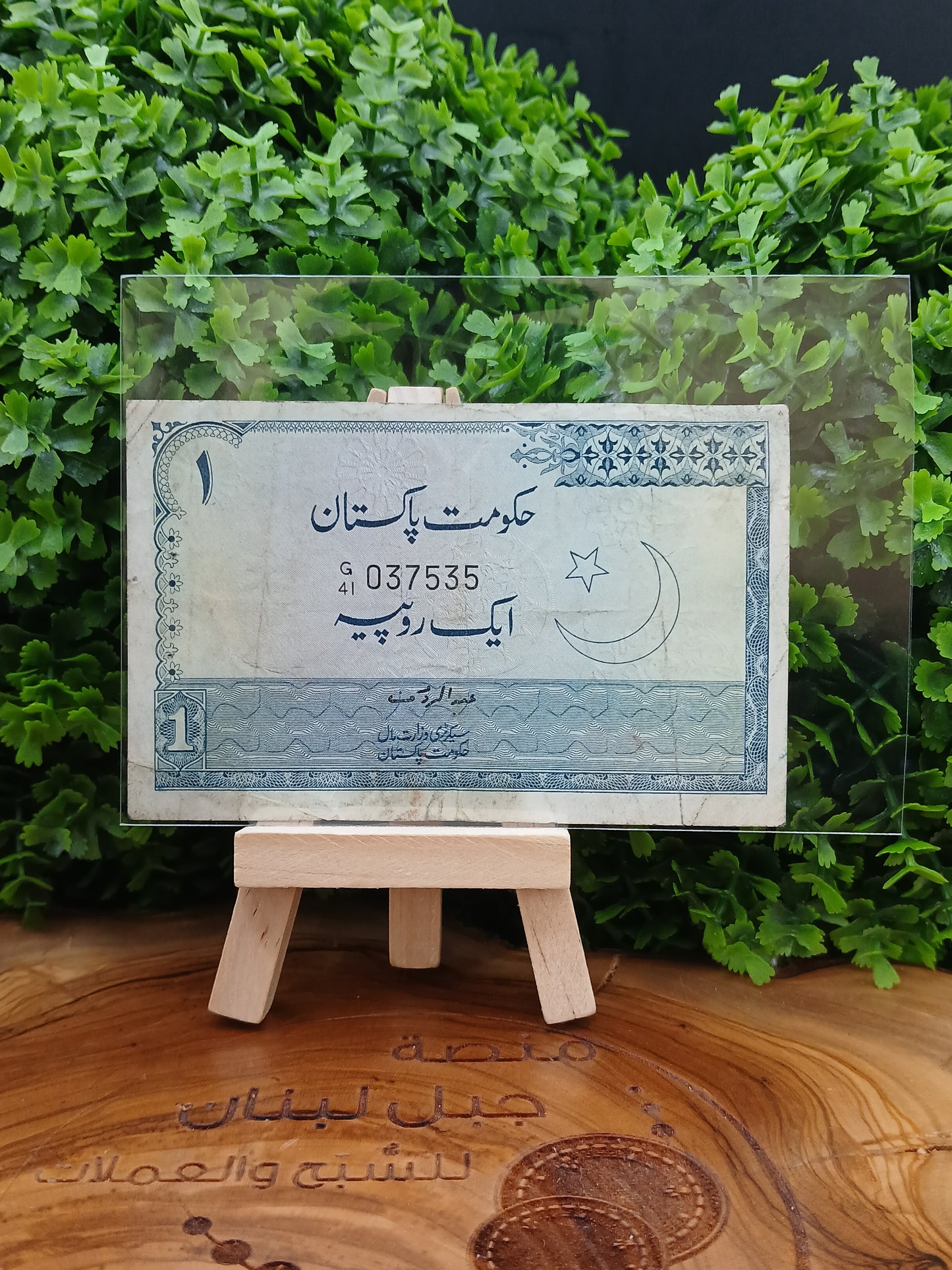 1 rupee . Pakistan 1953