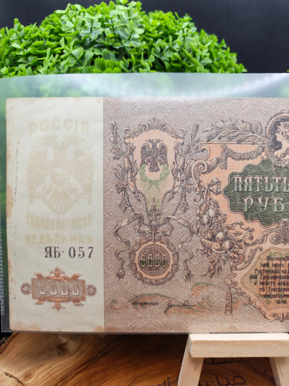 5000 rubles . Russia . 1919