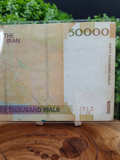 50000 rial . Iran 2008