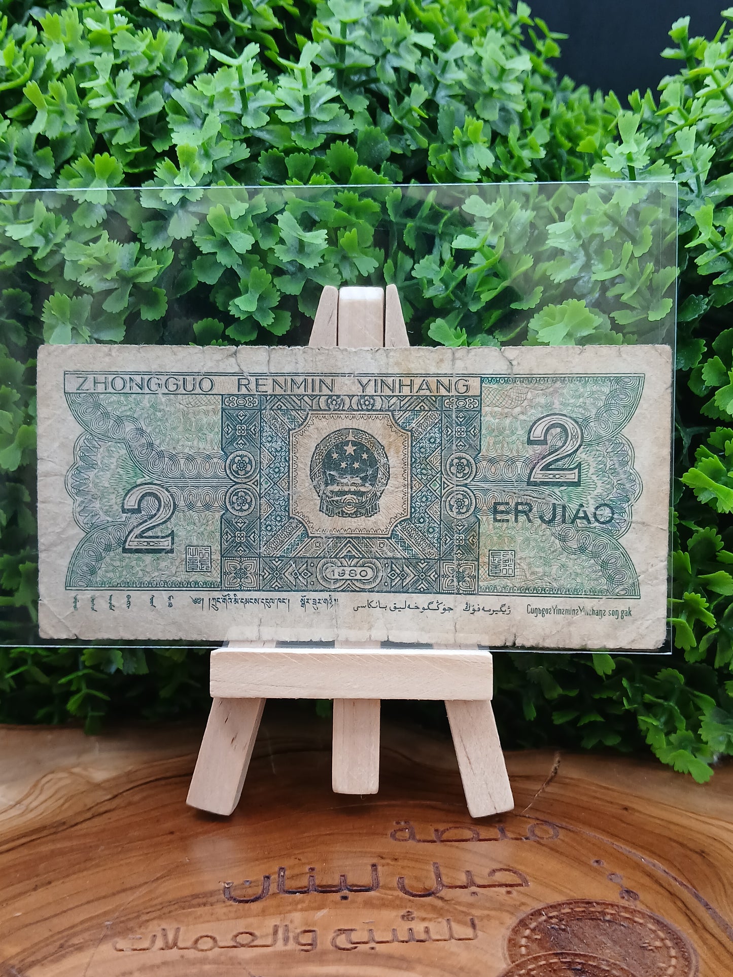 2 jiao . china 1989