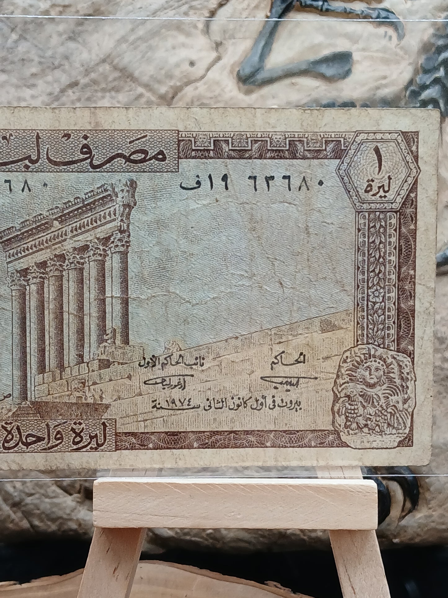 1 Lebanese lira.  1974