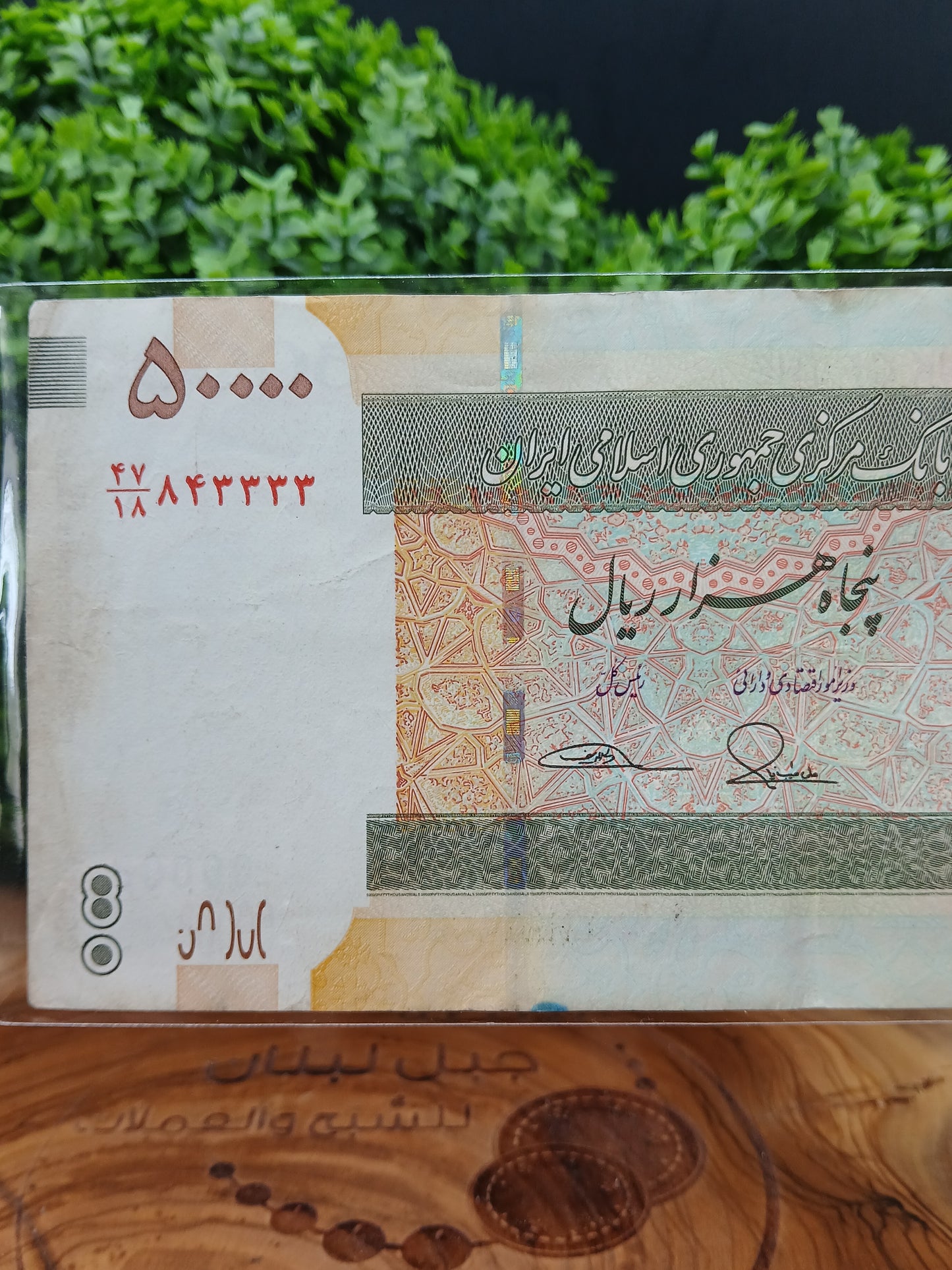 50000 rial . Iran 2008