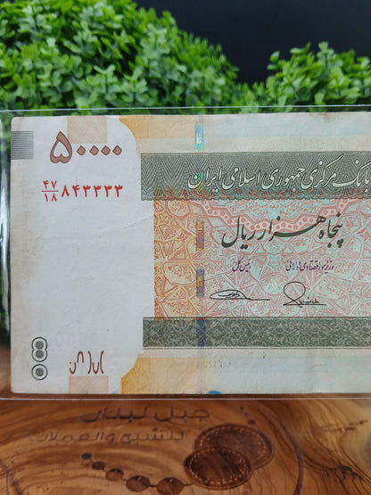 50000 rial . Iran 2008