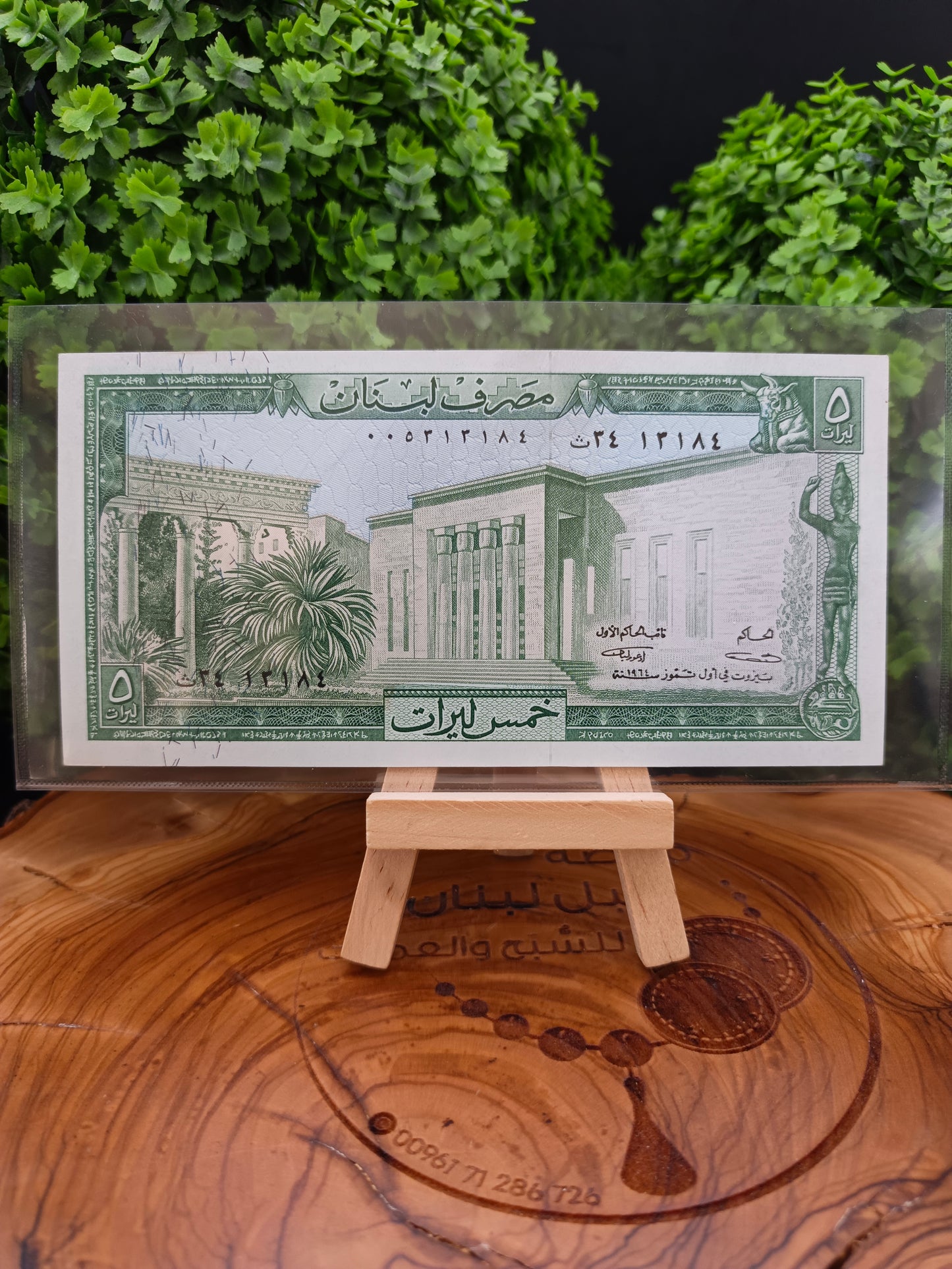 5 lira . Lebanon. 1964 (first issue)