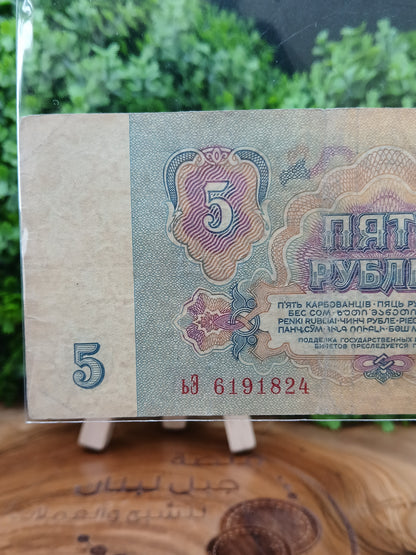 5 rubles. russia ussr 1961