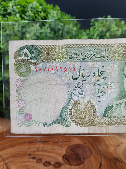 50 rial . Iran 1977