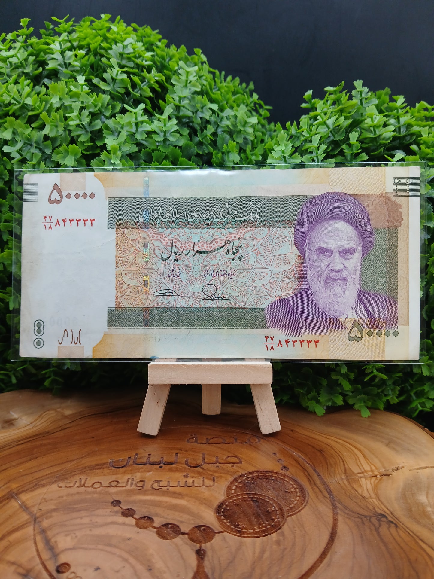 50000 rial . Iran 2008