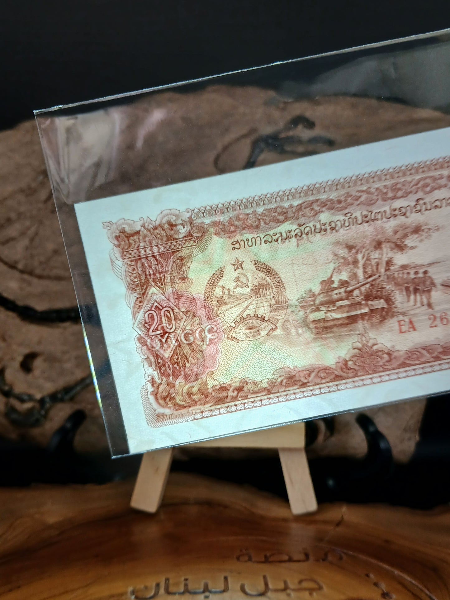 20 kip . Replacement.  Laos . 1979