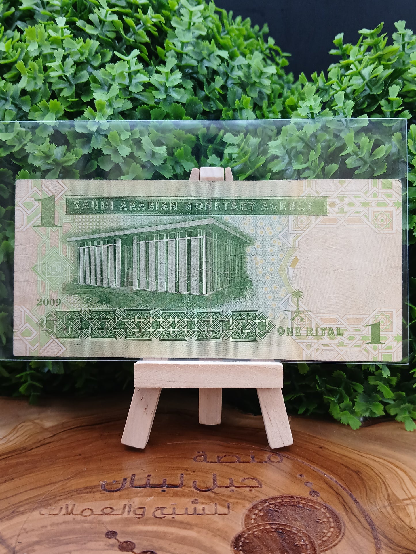 1 riyal . saudi arabia 2007