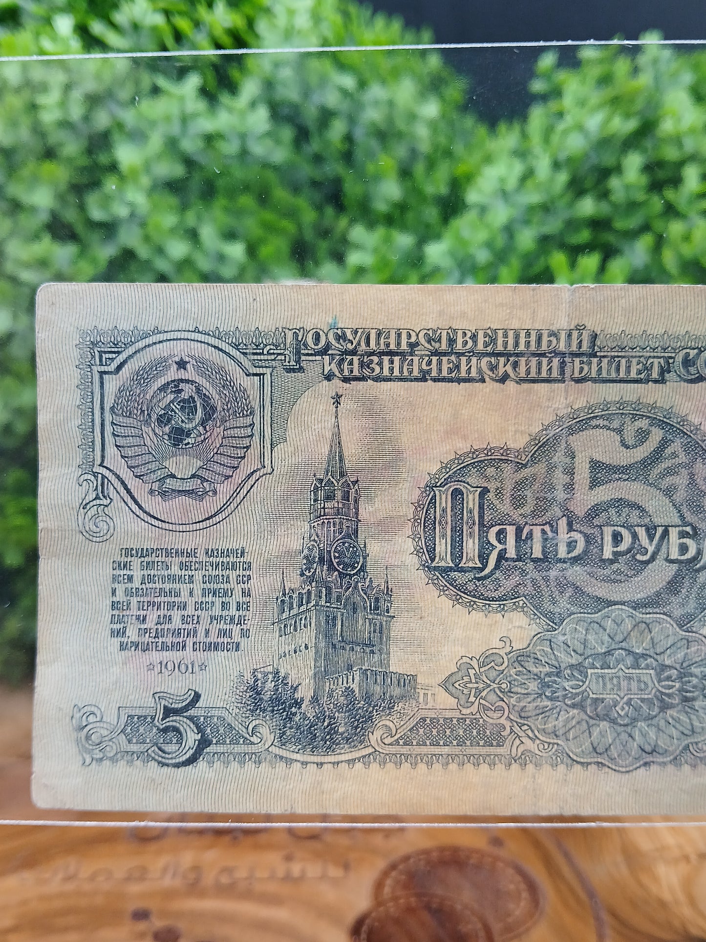 5 rubles. russia ussr 1961