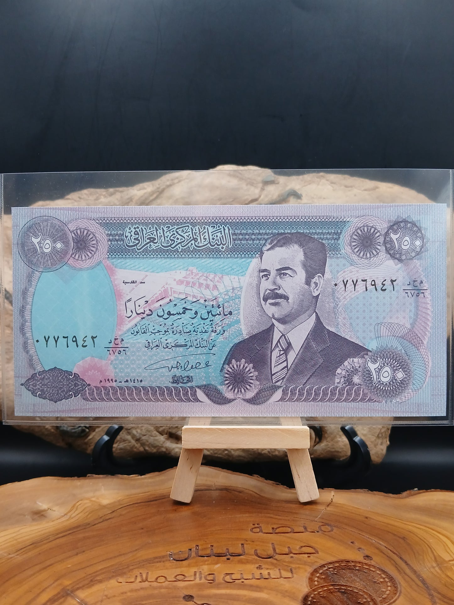250 dinars . Iraq . 1995