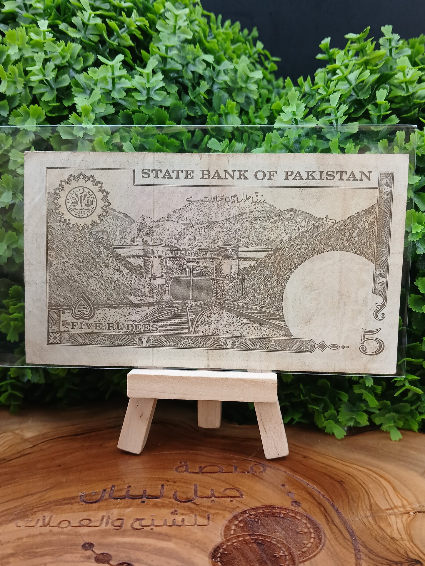 5 rupees. Pakistan 1986
