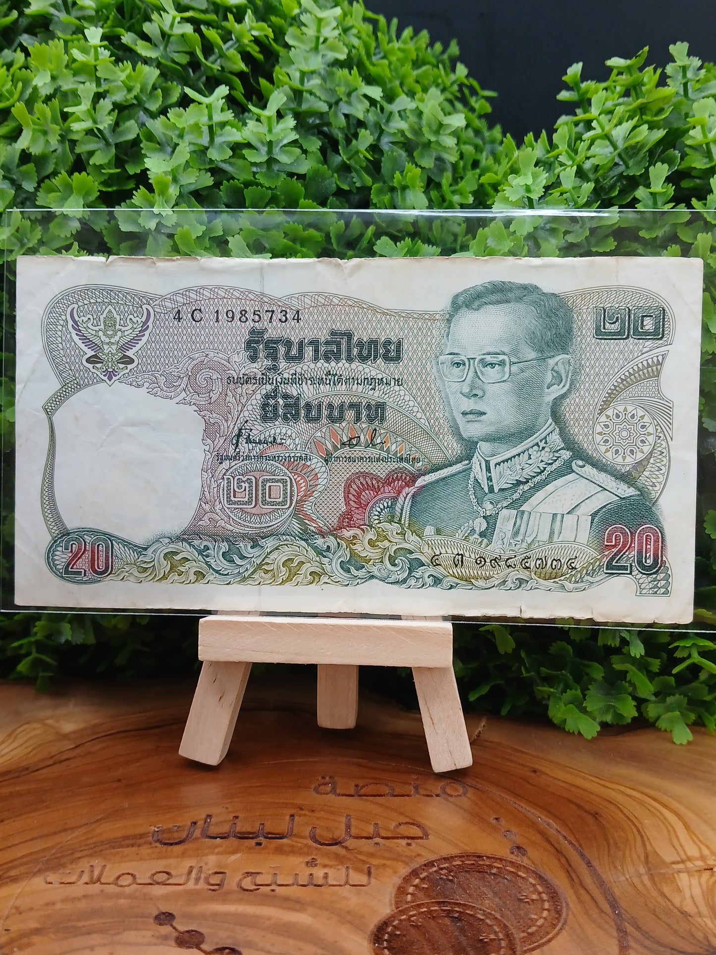 20 baht.  Thailand 1971