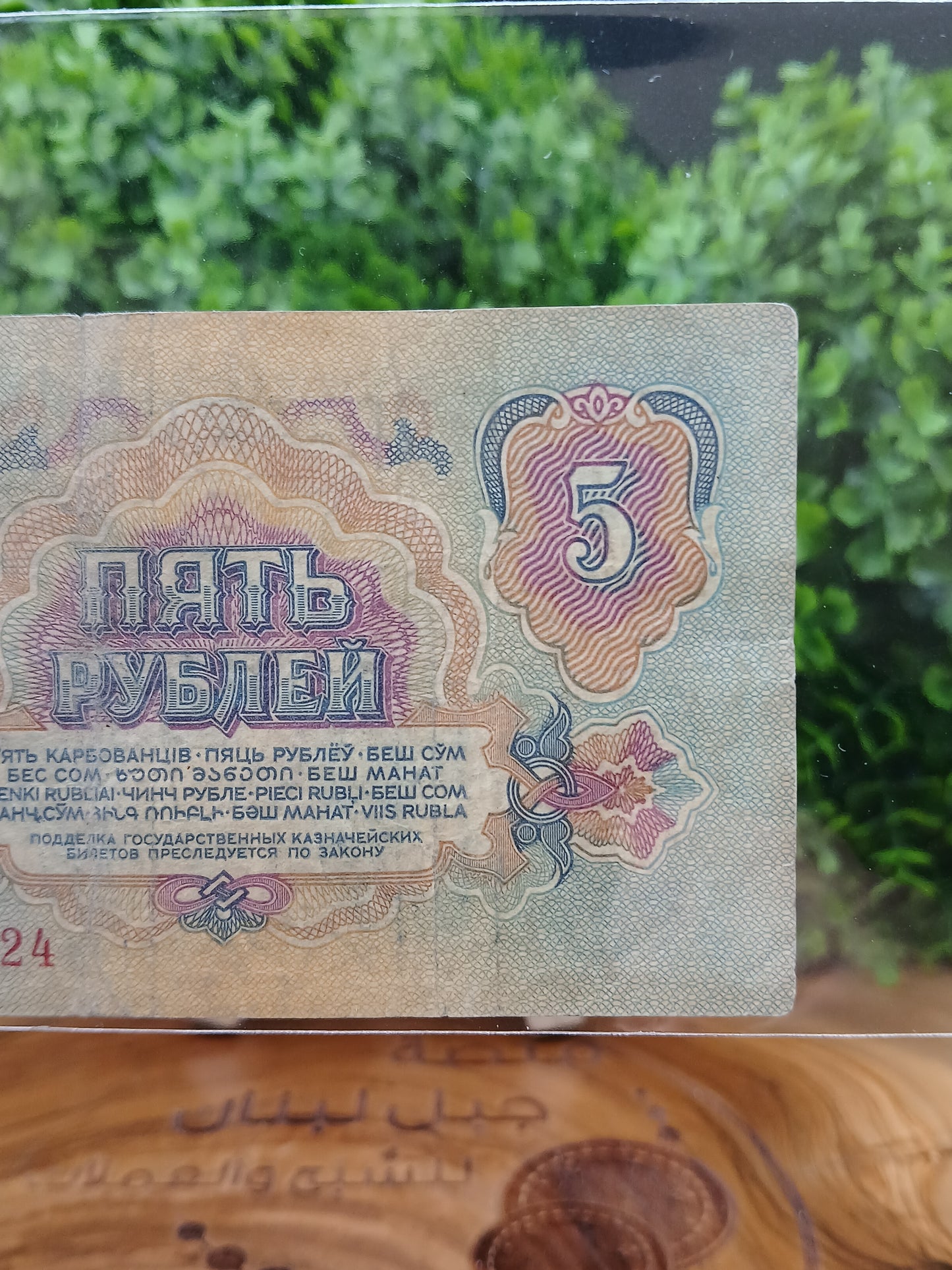 5 rubles. russia ussr 1961