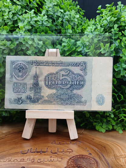 5 rubles. russia ussr 1961