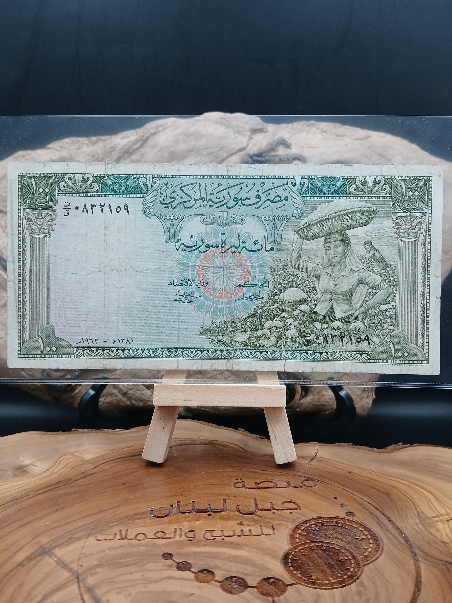 100 Syrian pounds.  1962