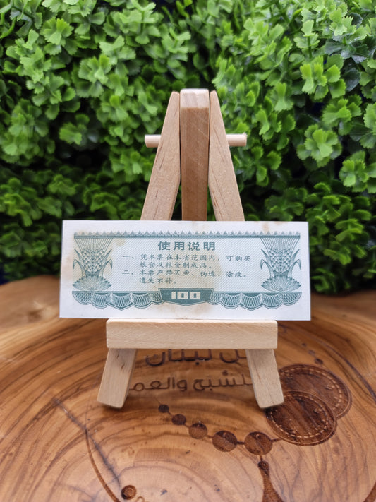 2 Shi Liang - china 1986 Liaoning Province Local Grain Coupon