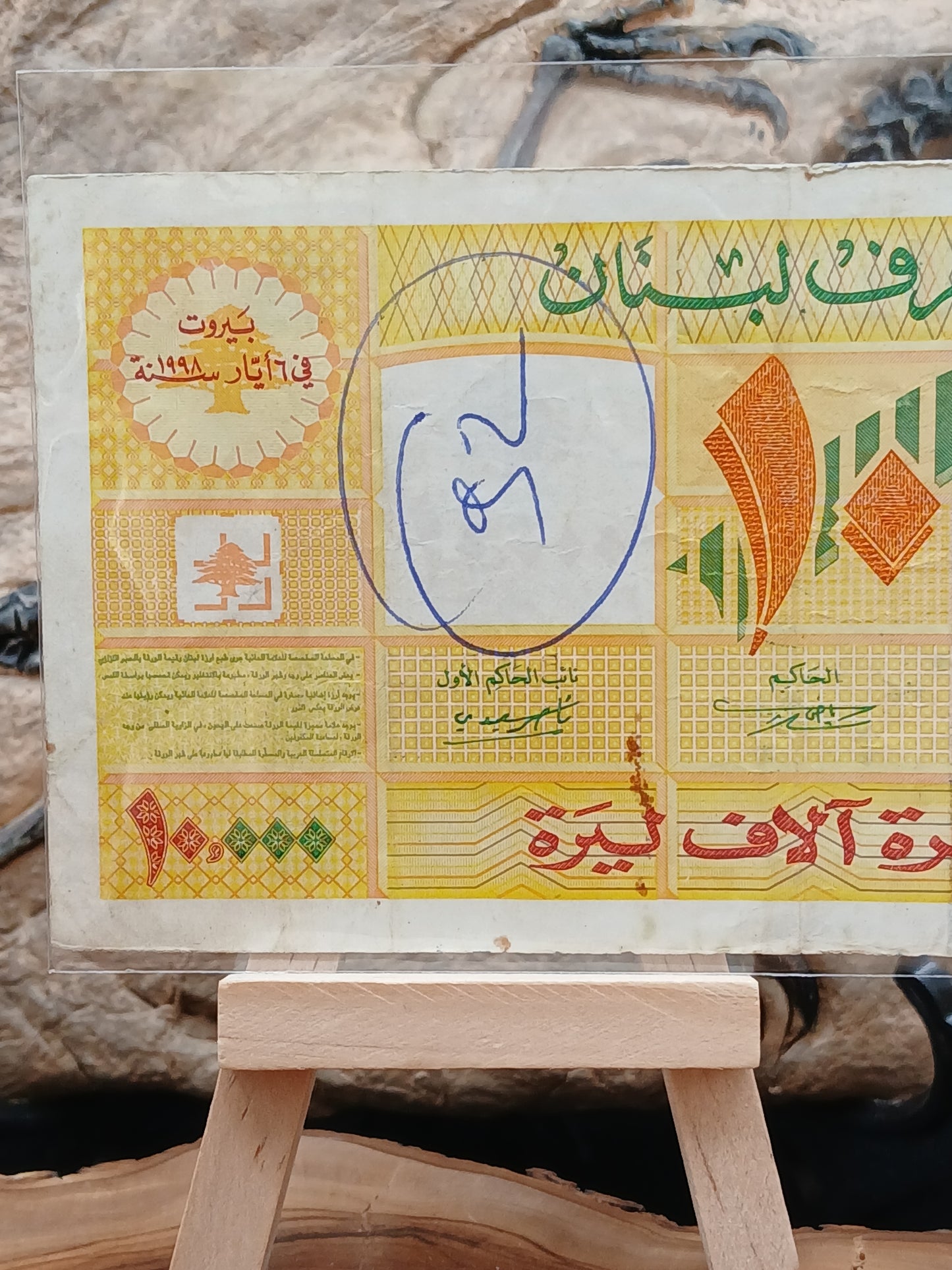 10000 Lebanese lira . 1998
