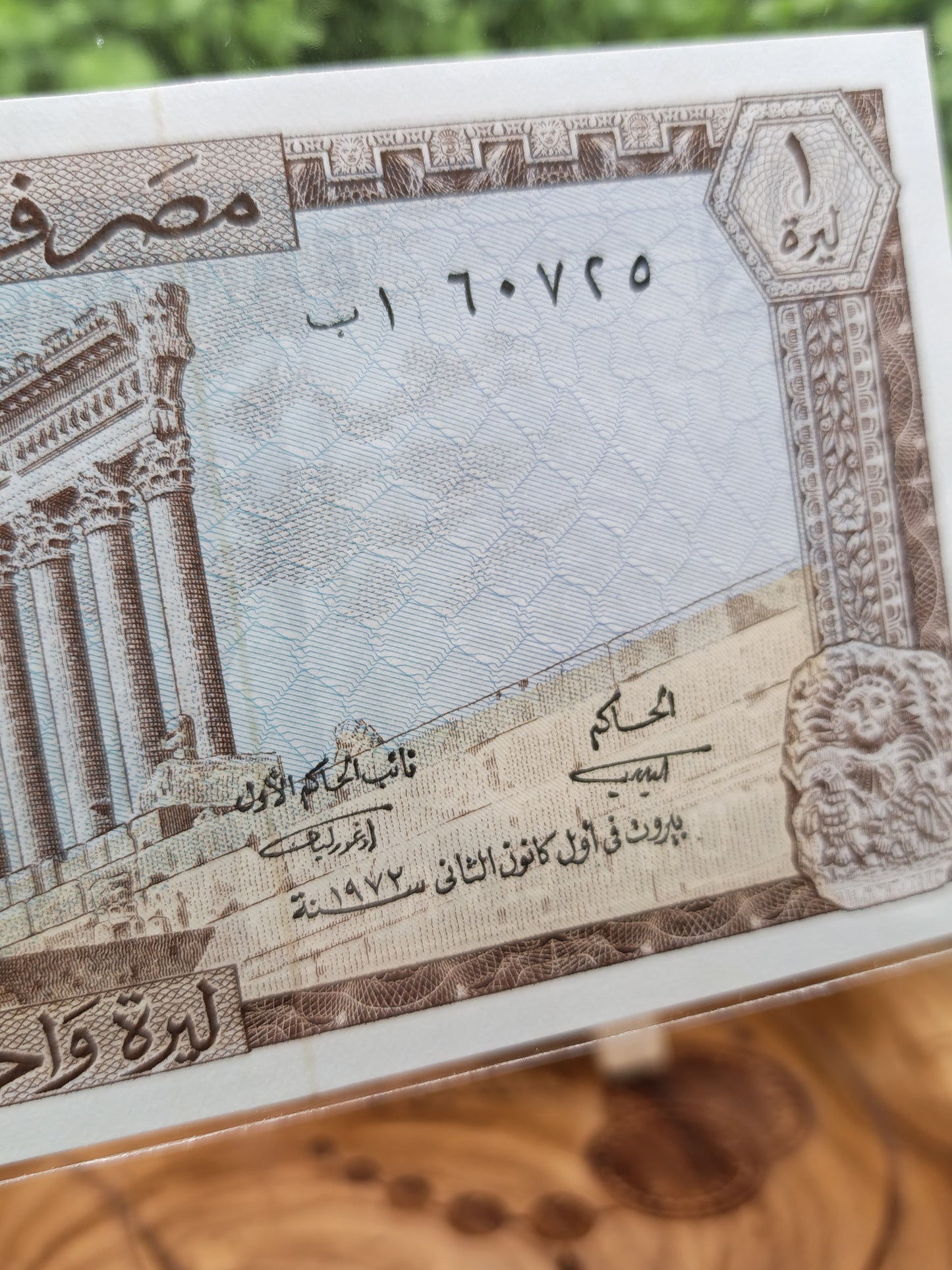 1 lira . lebanon . 1972