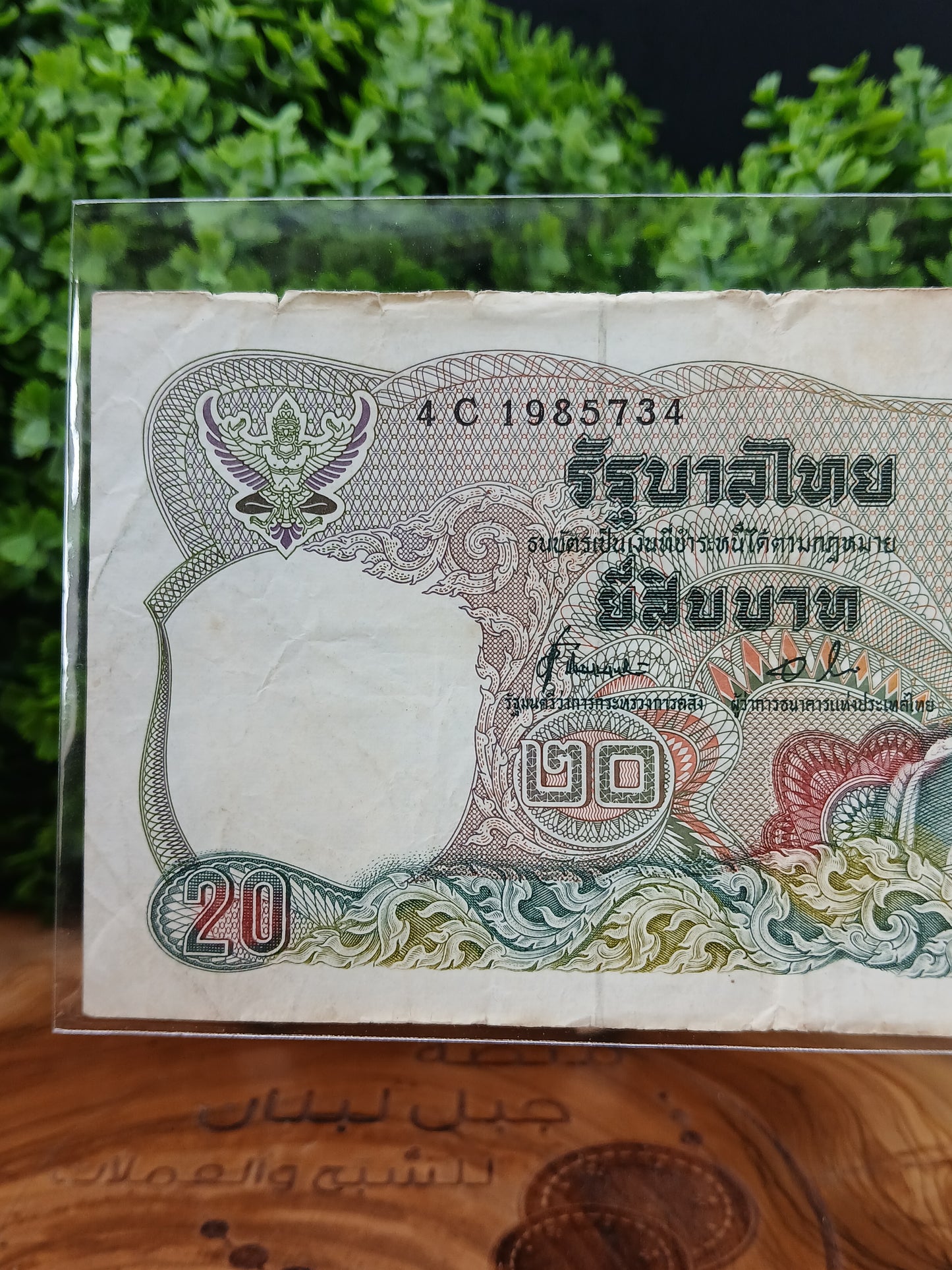 20 baht.  Thailand 1971