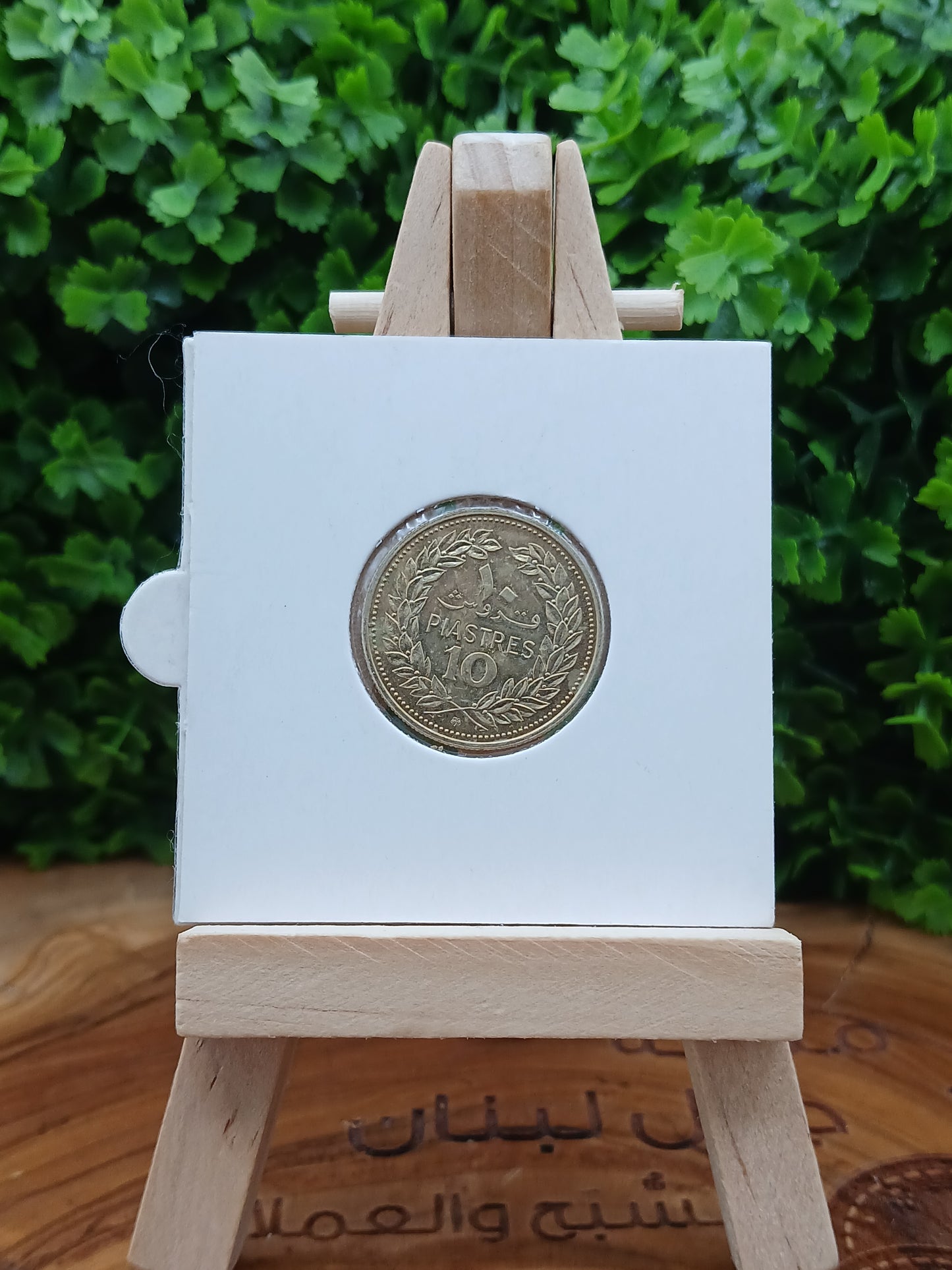 10 piasters (essai) . lebanon 1972