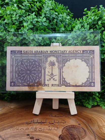 1 riyal . saudi arabia 1961