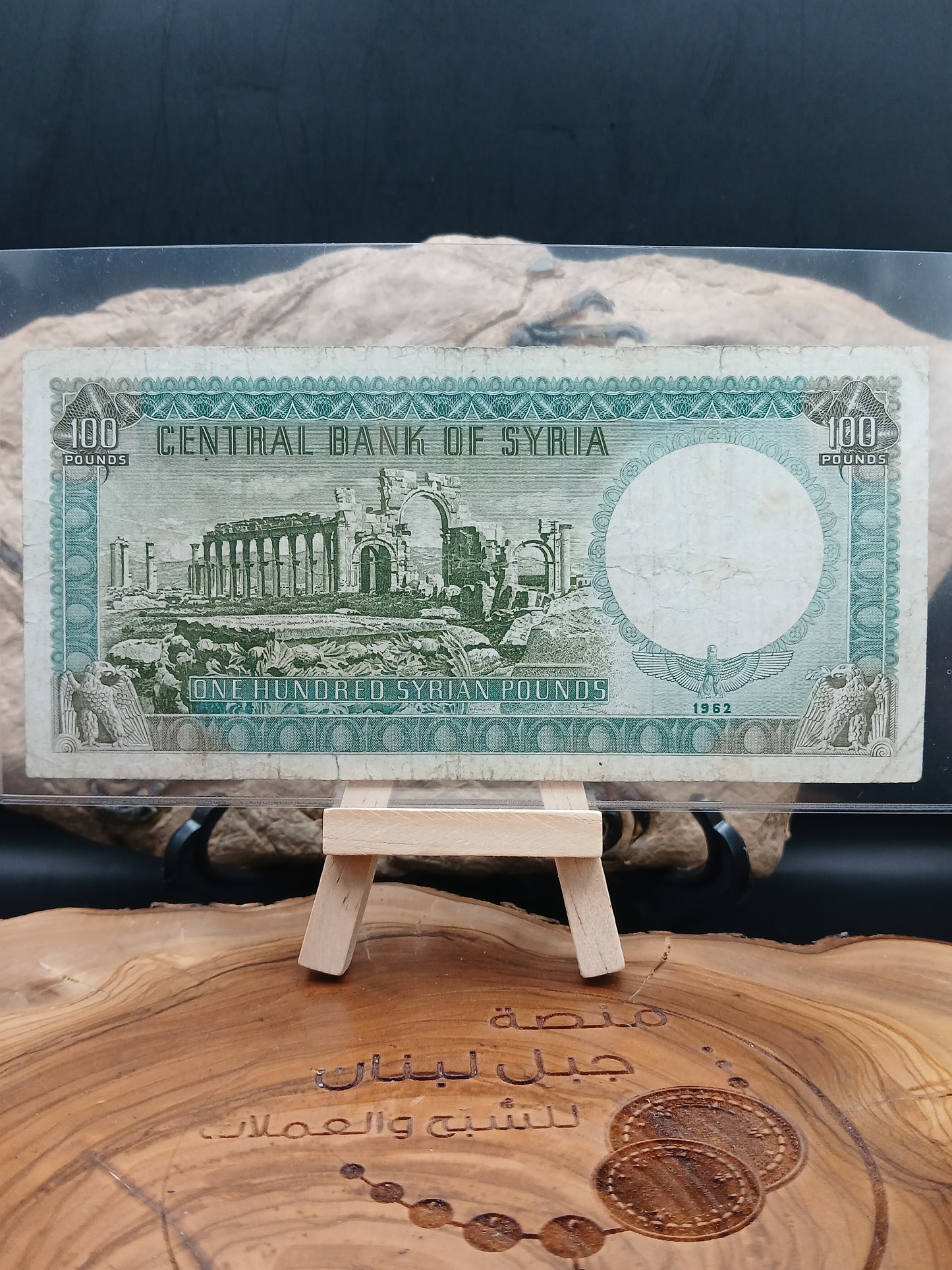 100 Syrian pounds.  1962