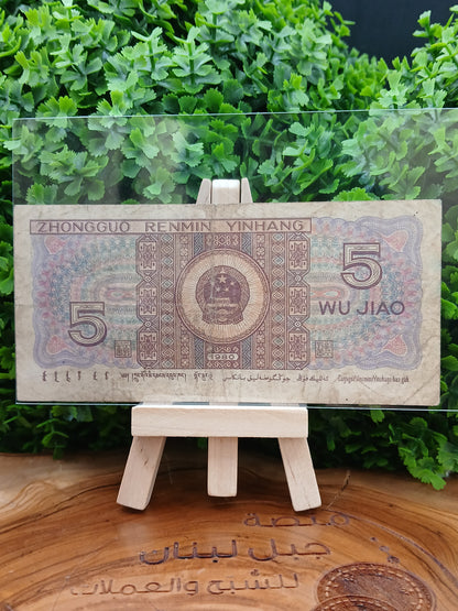 5 jiao . china 1980