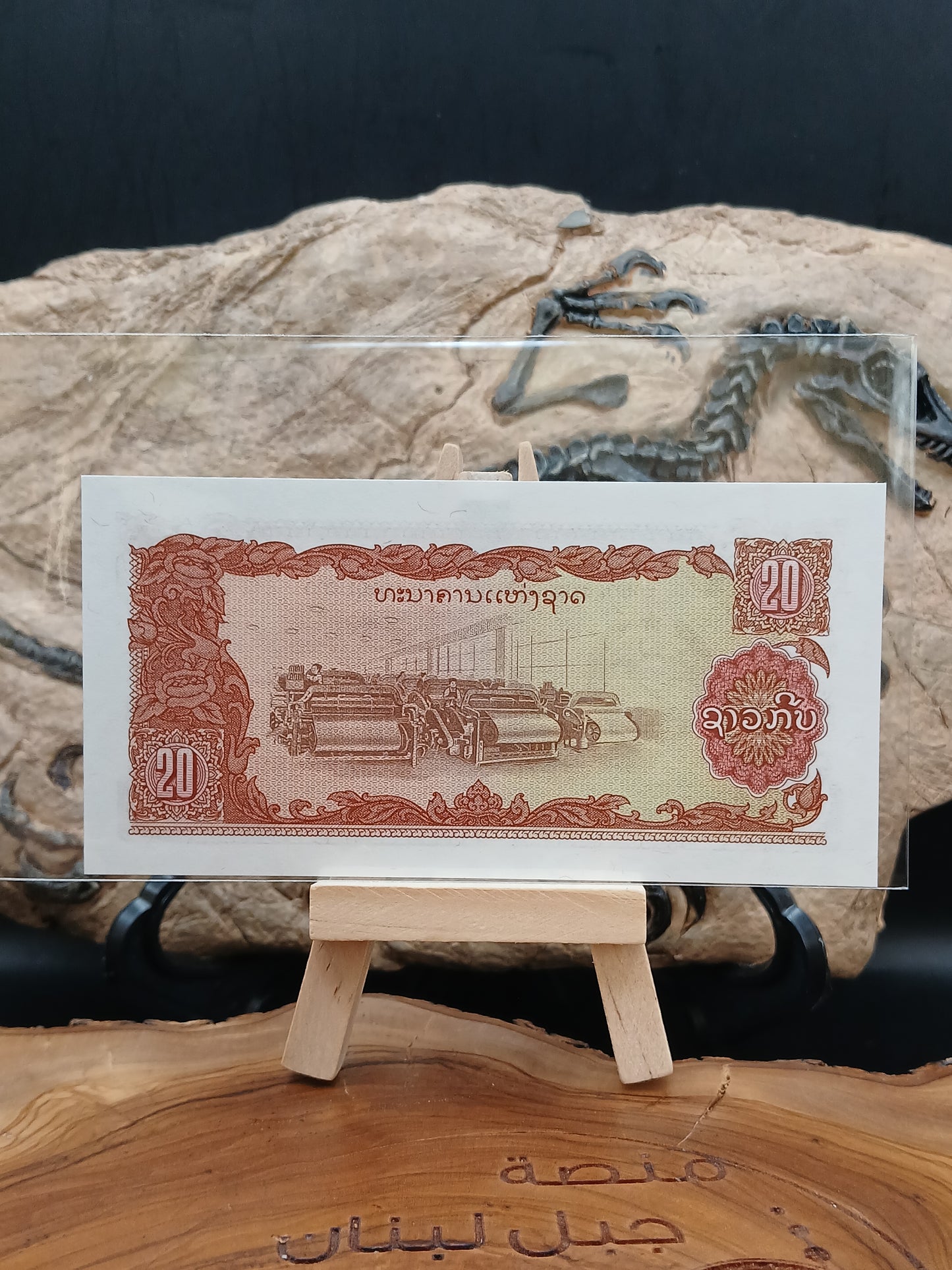 20 kip . Replacement.  Laos . 1979