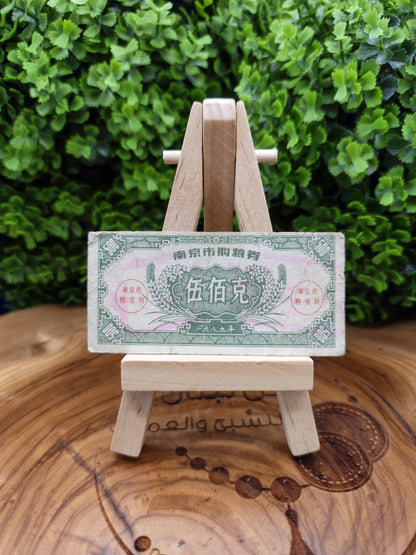 1989 Nanjing City Food Purchase Coupon