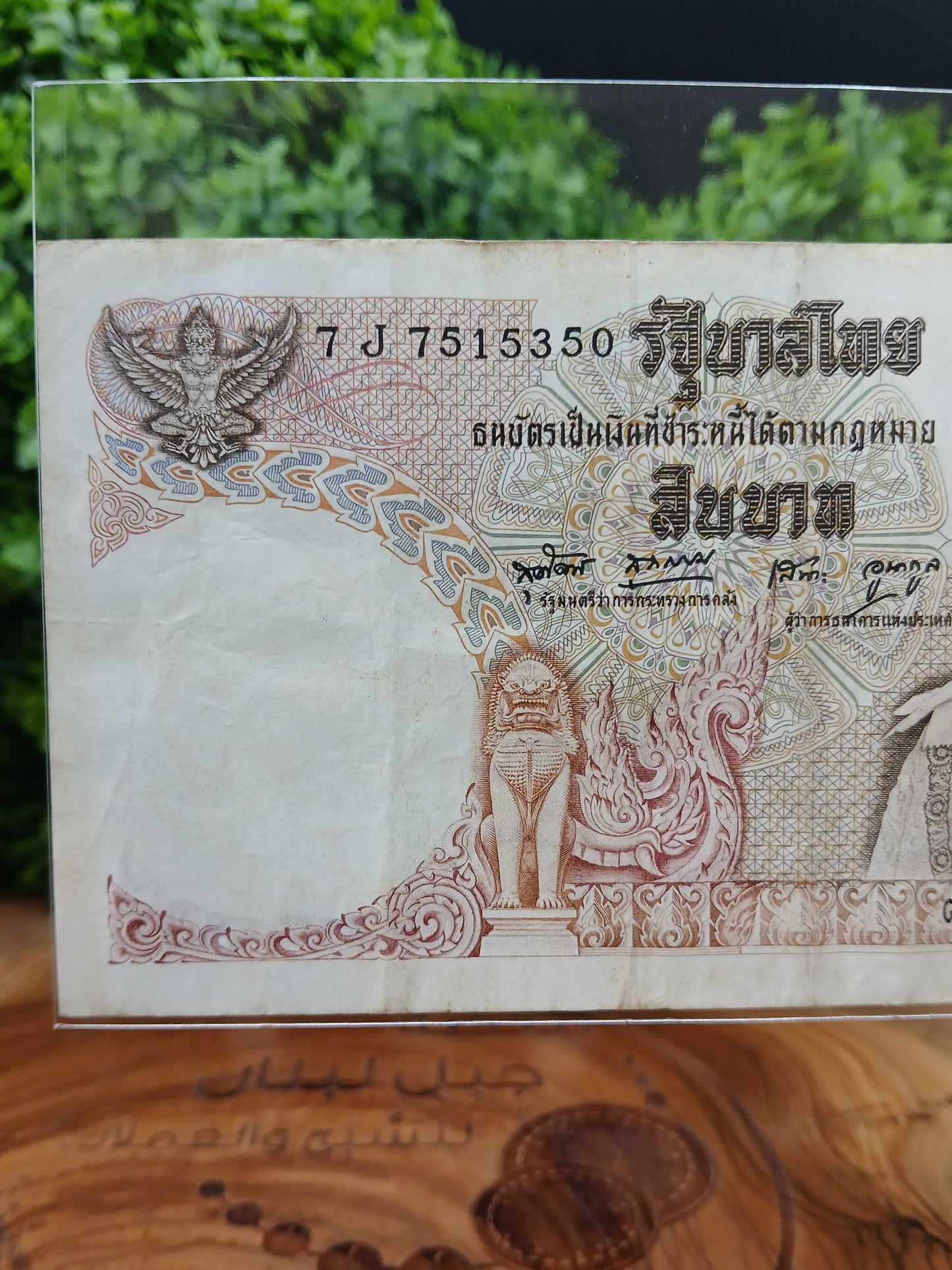10 baht . Thailand 1974