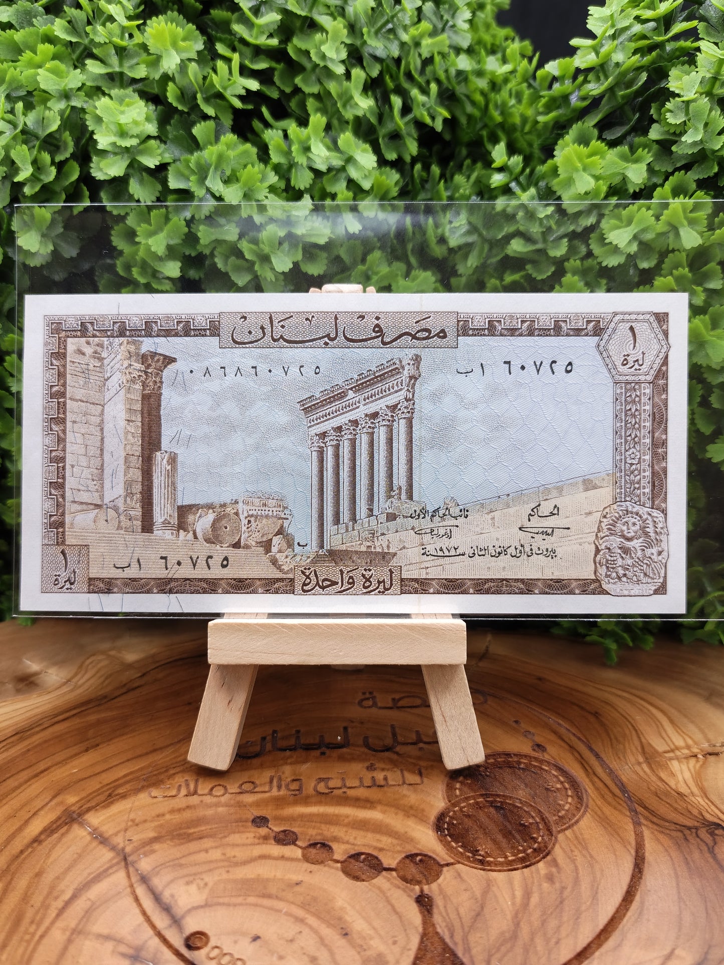 1 lira . lebanon . 1972