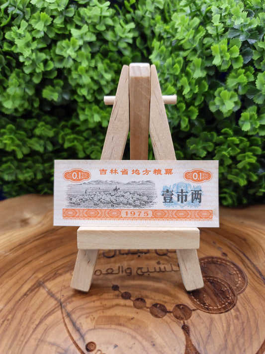 1 Shi Liang - chine 1975 Jilin Province Local Grain Coupon