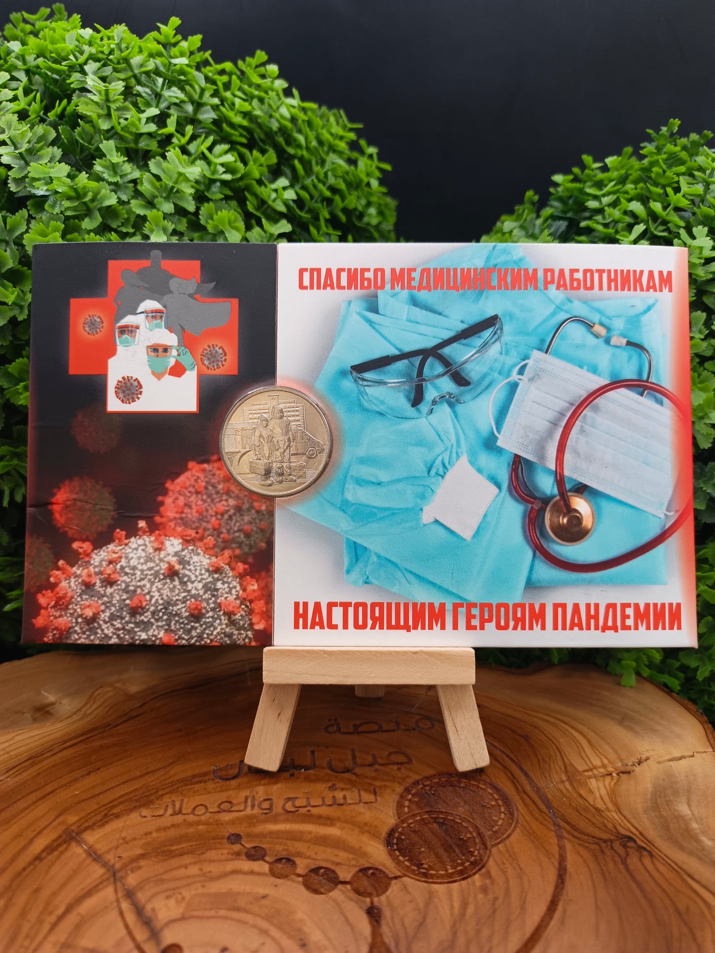 25 rubles .(COVID-19) russia 2020