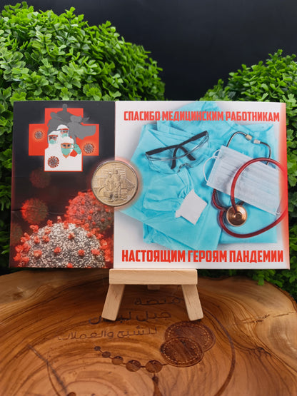 25 rubles .(COVID-19) russia 2020
