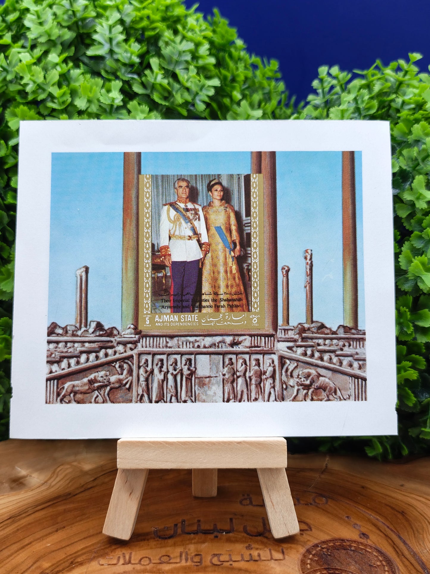 Ajman State — 2500th Anniversary of the Persian Empire (Shah & Empress) Commemorative Miniature Sheet